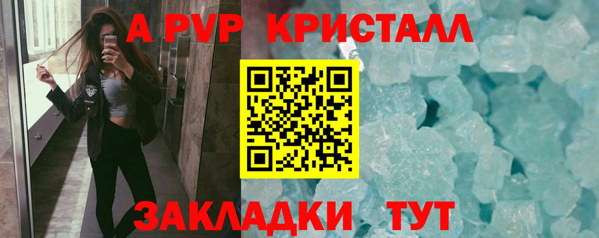 A-PVP крисы CK Богородск