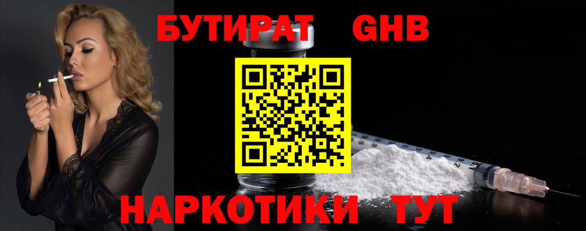 Бутират оксибутират  Вход с VPN  БУТИРАТ  Богородск 