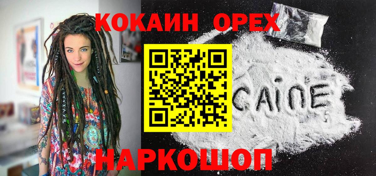 КОКАИН Fish Scale  КОКАИН VHQ  Богородск  COCAIN  Вход с VPN 