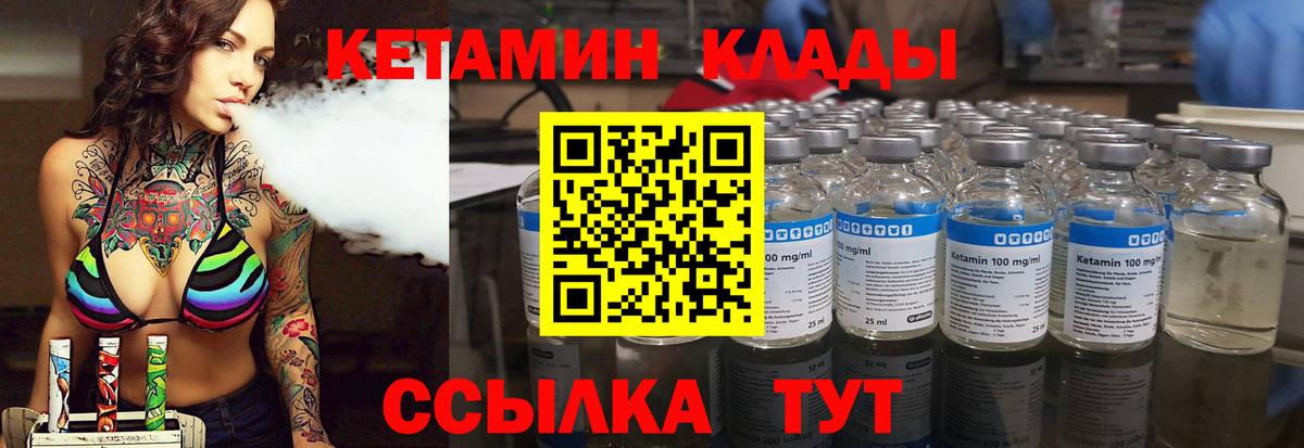 КЕТАМИН VHQ Богородск