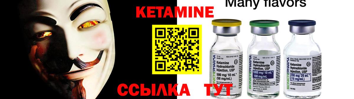 КЕТАМИН VHQ  Вход с VPN  Богородск 